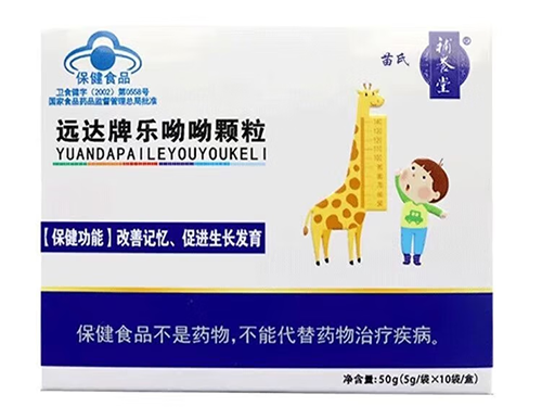 遠(yuǎn)達(dá)牌樂呦呦顆粒真的能讓孩子長高嗎 遠(yuǎn)達(dá)牌樂呦呦顆粒吃了效果如何