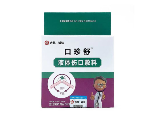 口珍舒的作用与功效 口珍舒液体伤口敷料可以吞咽吗