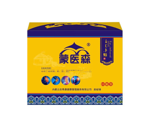 蒙医森远红外贴功效 蒙医森远红外贴药店有售吗