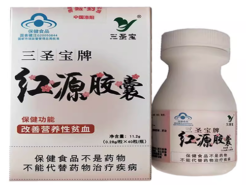 三圣宝牌红源胶囊功效 三圣宝牌红源胶囊多少钱一盒