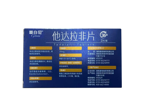 哥白尼他达拉非片好用吗 哥白尼他达拉非片两片装多少钱