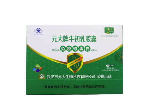 元大牌牛初乳胶囊是真的吗 元大牌牛初乳胶囊多少钱一盒