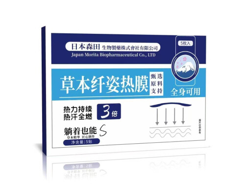 川本草本纤姿热膜贴有用吗 川本草本纤姿热膜贴多久见效