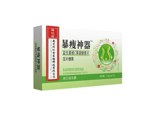 暴瘦片益生菌维c果蔬酵素片压片糖果有用吗 暴瘦片益生菌维c果蔬酵素片压片糖果副作用