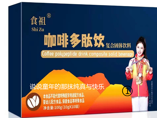 食祖咖啡多肽饮为什么能快速见效 食祖咖啡多肽饮有没有副作用