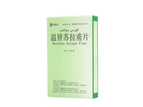 温肾苏拉甫片治疗肾阳虚还是肾阴虚 温肾苏拉甫片吃多久有效