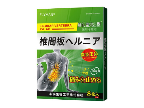 日本腰间盘突出药怎么样 日本腰间盘突出特效药价格
