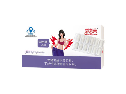 燃复美什么时候吃 燃复美会不会拉肚子