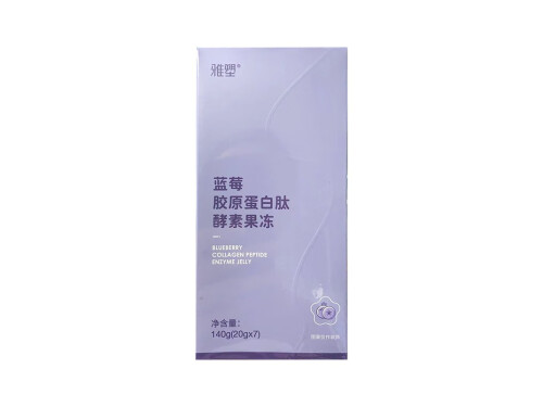 雅塑蓝莓胶原蛋白肽酵素果冻的功效与作用 雅塑蓝莓胶原蛋白肽酵素果冻什么时候吃