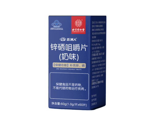 五洲人锌硒咀嚼片效果怎么样 五洲人钙铁锌硒咀嚼片多少钱