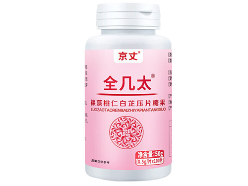 全几太压片糖果功效与作用 全几太压片糖果几瓶一个疗程