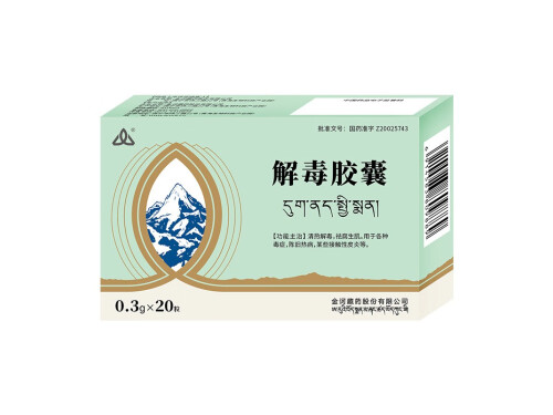 金訶藏藥解毒膠囊有什么作用 金訶藏藥解毒膠囊價(jià)格