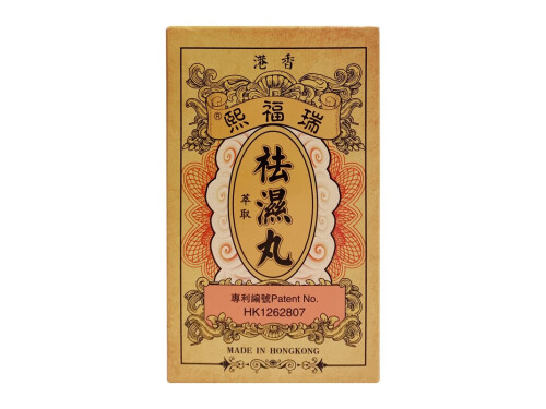 瑞福熙祛湿丸功效与作用 瑞福熙祛湿丸多久能见效果
