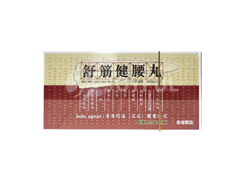 同仁堂舒筋健腰丸的功效作用 舒筋健腰丸是不是智商税