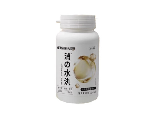 华北制药消水丸的功效作用 华北制药消水丸多少钱