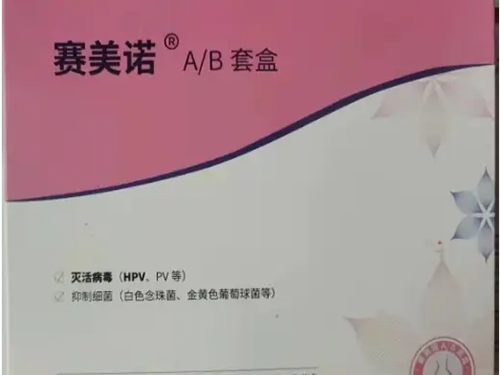 赛美诺的功效与主治 赛美诺治疗hpv说明书