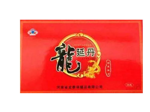 龙延丹的功效与作用 龙延丹吃了对身体好吗