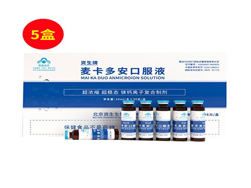 资生牌麦卡多安口服液效果好不好 资生牌麦卡多安口服液是空腹还是饭后