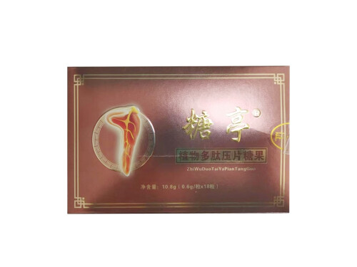 糖亭植物多肽压片糖果的作用 糖亭植物多肽压片糖果一天吃几次