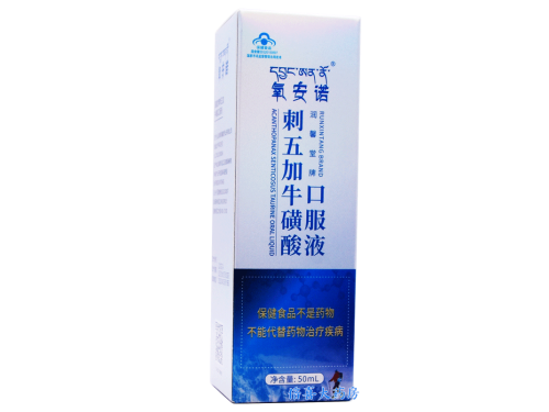 刺五加牛磺酸口服液对高原反应有作用吗 藏康宁刺五加牛磺酸口服液吃几盒见效
