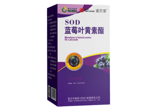 SOD蓝莓叶黄素酯压片糖果的作用及吃法 SOD蓝莓叶黄素酯压片糖果多少钱