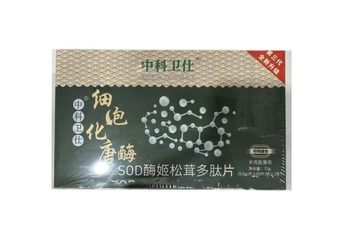 中科卫士细胞化唐酶怎么样 中科卫仕细胞化唐酶多少钱