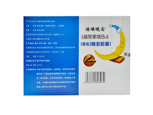 吃珠峰牌晚安胶囊有副作用吗 珠峰牌晚安胶囊睡醒可以喝酒吗