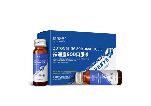 祛通灵SOD口服液怎么样 祛通灵SOD口服液多少钱