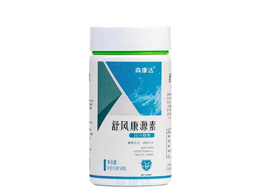 森康达舒风康源素的作用 森康达舒风康源素的用法