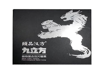 颐品汉方