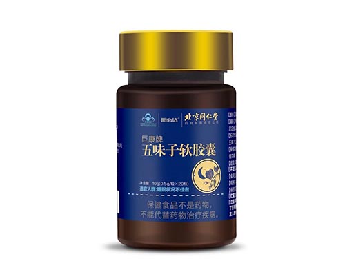 五味子软胶囊配方 五味子软胶囊一瓶多少粒