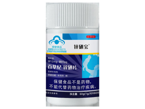 百草纪锌硒片怎么样 百草纪锌硒片多少钱