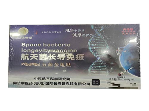 航天菌长寿免疫是真的吗 航天菌长寿免疫的生产厂家