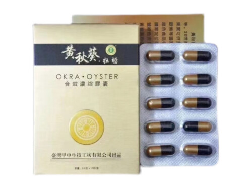 甲申黄秋葵牡蛎速效胶囊可以天天吃吗 甲申黄秋葵牡蛎多少钱一盒