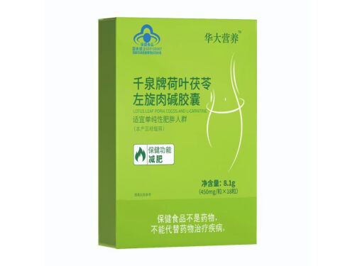 千泉牌荷叶茯苓左旋肉碱胶囊减肥效果如何 千泉牌荷叶茯苓左旋肉碱胶囊安全吗