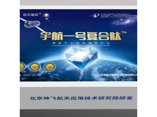 航天星辰宇航一号复合肽的功能 航天星辰宇航一号复合肽服用方法