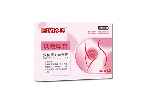 国药珍典调经暖宫贴功效与作用 国药珍典调经暖宫贴怎么用