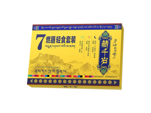 藏千岁7燃膳轻食套装能减肥吗 藏千岁7燃膳轻食套装多久见效