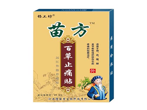 苗方百草止痛贴的功效与作用 苗方百草止痛贴用上为什么特别疼