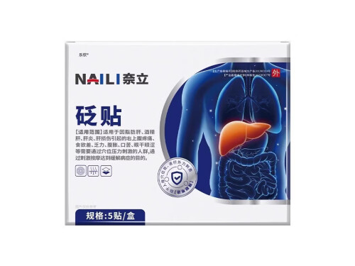 奈立砭贴效果怎么样 奈立砭贴多少钱