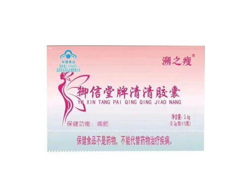 御信堂減肥膠囊效果好嗎 御信堂減肥膠囊有副作用嗎