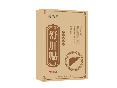 舒肝贴能治肝囊肿吗 舒肝贴有没有副作用
