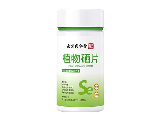 南京同仁堂硒片好吗 南京同仁堂硒片用法