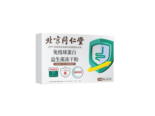 北京同仁堂免疫球蛋白的功效与作用 北京同仁堂免疫球蛋白多少钱一盒