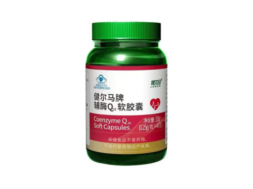健尔马牌辅酶q10软胶囊对心率快有帮助吗 健尔马牌辅酶q10软胶囊服用有副作用吗