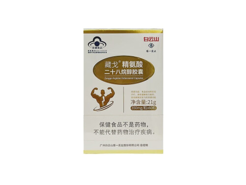 白云维一藏戈胶囊吃多久见效果 白云维一藏戈胶囊一次吃几粒