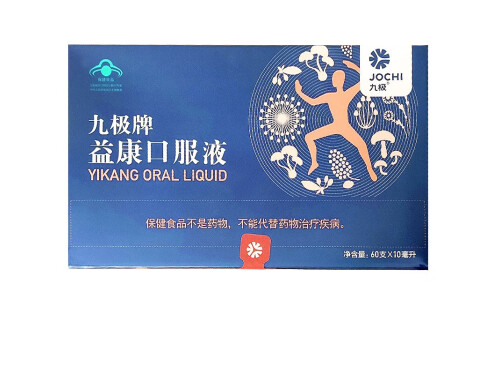 九极益康口服液副作用 九极益康口服液的价格