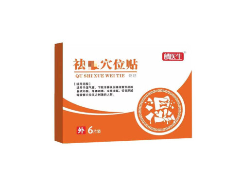 麟医生祛湿贴怎么样 麟医生祛湿贴正确贴法