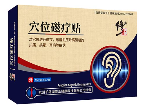 修正高血压磁疗贴有用吗 修正高血压磁疗贴怎么用