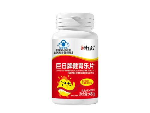 巨日牌健胃乐片有什么作用 巨日牌健胃乐片饭前吃还是饭后吃